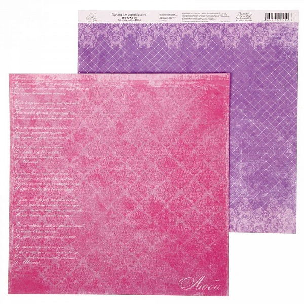 Бумага для скрапбукинга Вдохновение "Розовый паттерн" 30*30 см, 1482744 в магазине Арт-Леди