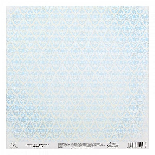 Бумага для скрапбукинга "Бело-голубой паттерн", 29,5 х 29.5 см, 1184410 в магазине Арт-Леди